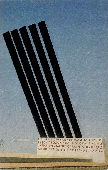 02 Зеленый пояс славы 1969. Памятник на Дороге жизни у д. Корнево а.jpg