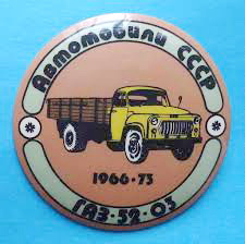 ГАЗ•52•03   1966•73.jpg