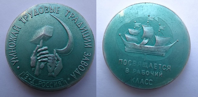 Завод_Россия_50мм.jpg