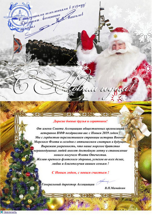 Ассоциация- с наступающим Новым Годом.jpg
