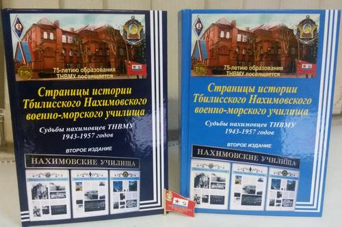 Нахимовцы Тбилиси..jpg