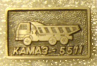 КАМАЗ - 5511.jpg