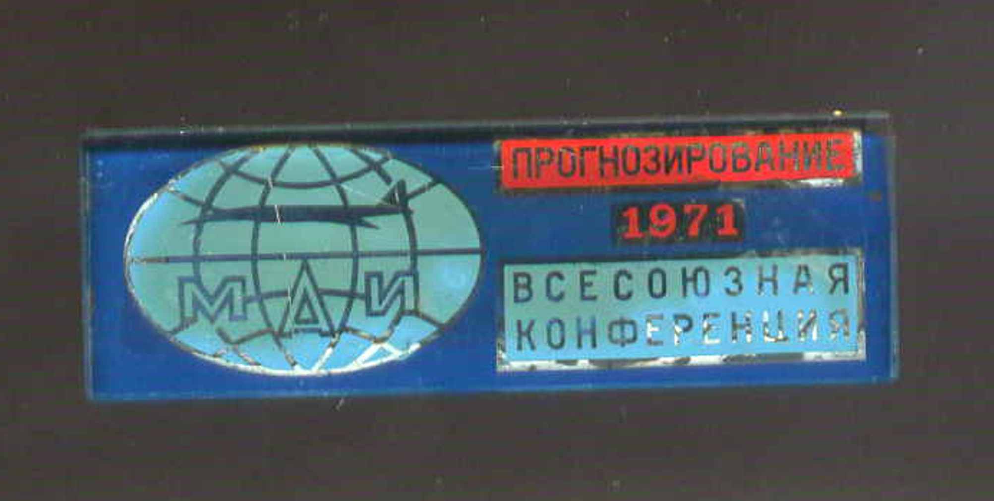 1971 год, Прогнозирование.jpg