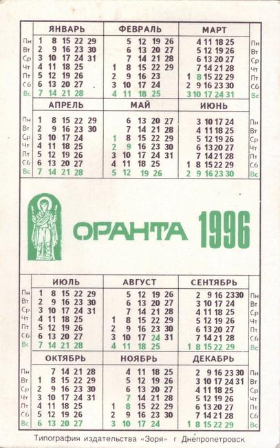 1996_Оранта_2.jpg