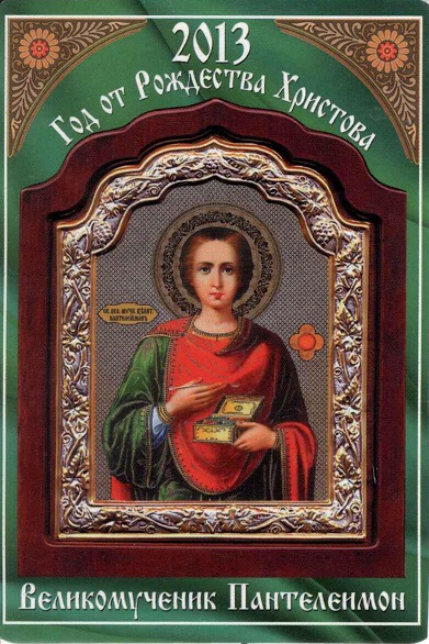 Иконы 2013. Великомученик Пантелеймон а.jpg