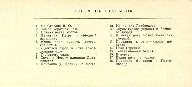 00 Ленинград 1974. Зак. 8684. Белые ночи обл 3.jpg