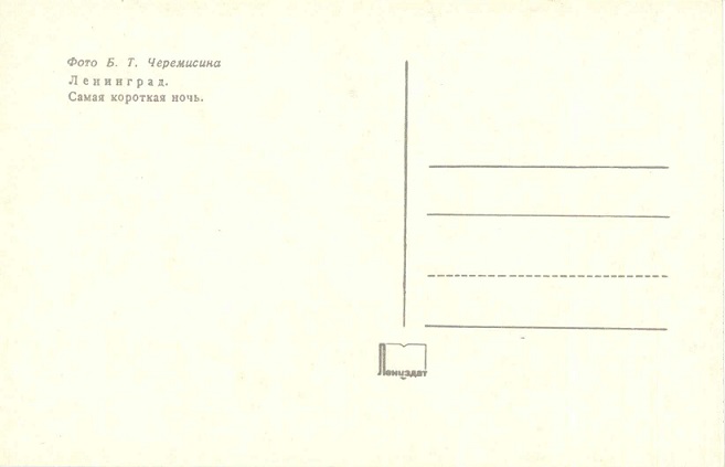 02 Ленинград 1974. Зак. 8684. Самая короткая ночь р.jpg