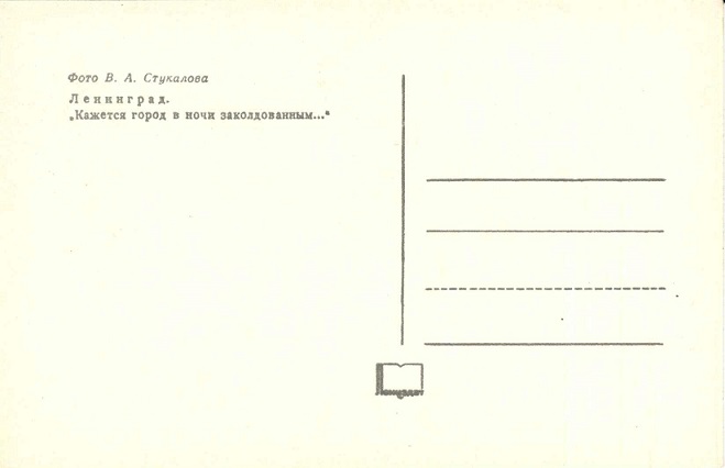 06 Ленинград 1974. Зак. 8684. Кажется город в ночи заколдованным... р.jpg