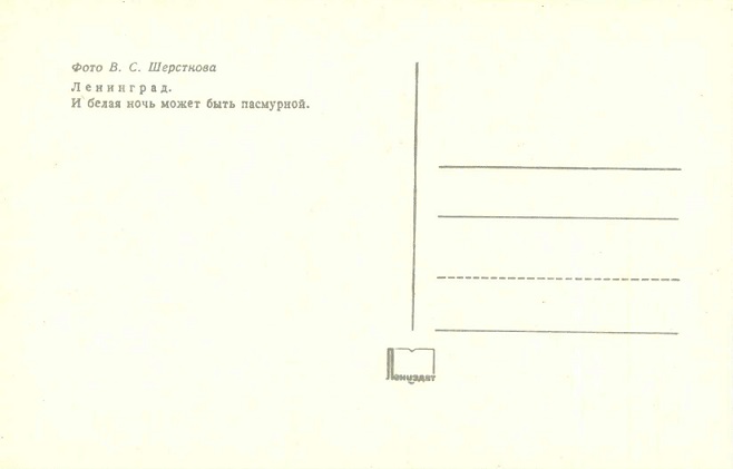 12 Ленинград 1974. Зак. 8684. И белая ночь может быть пасмурной р.jpg