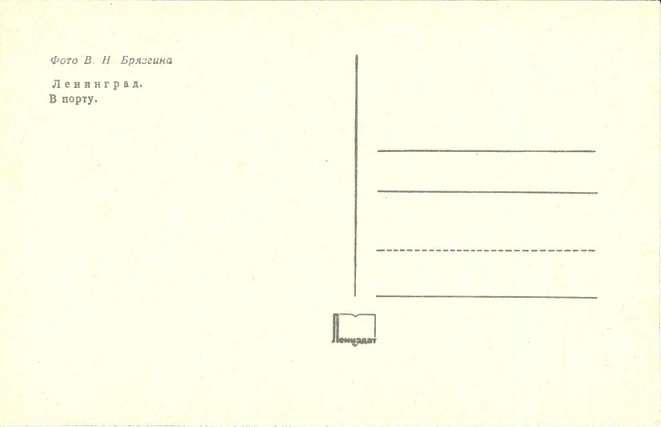 16 Ленинград 1974. Зак. 8684. В порту р.jpg