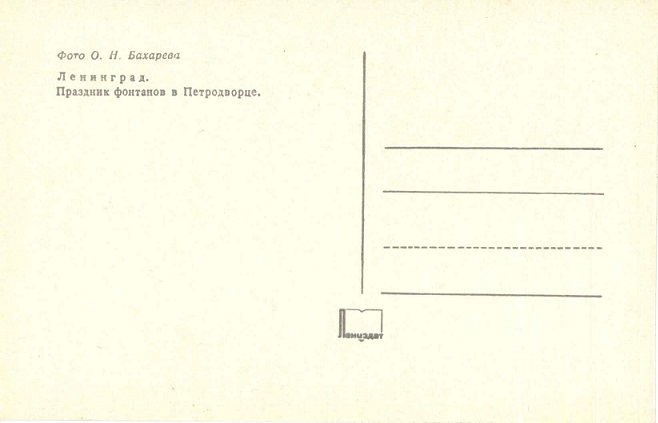 18 Ленинград 1974. Зак. 8684. Праздник фонтанов в Петродворце р.jpg