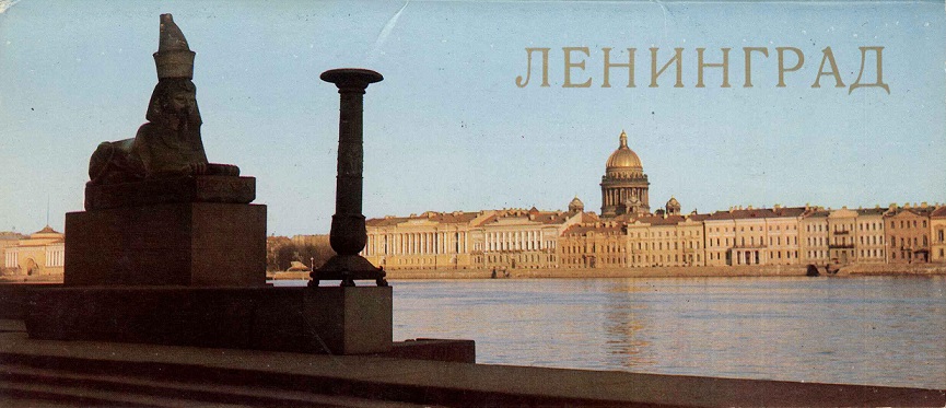 00 Ленинград 1982. Зак. 885 обл 1.jpg