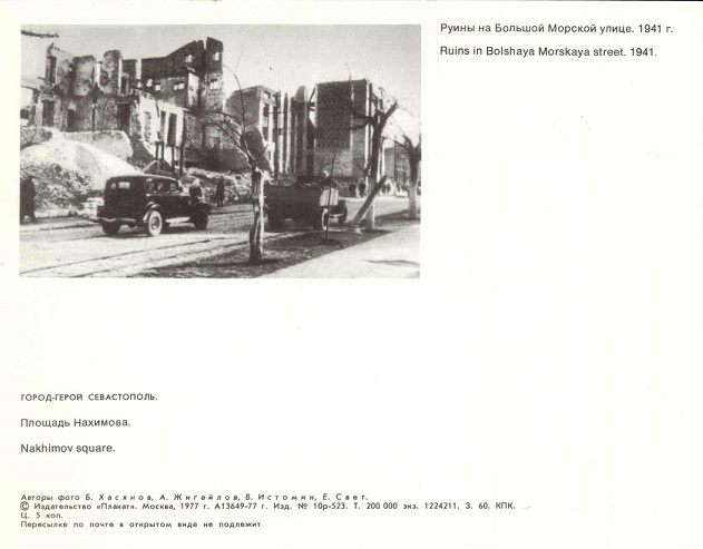 10 Севастополь 1977. Площадь Нахимова р.jpg