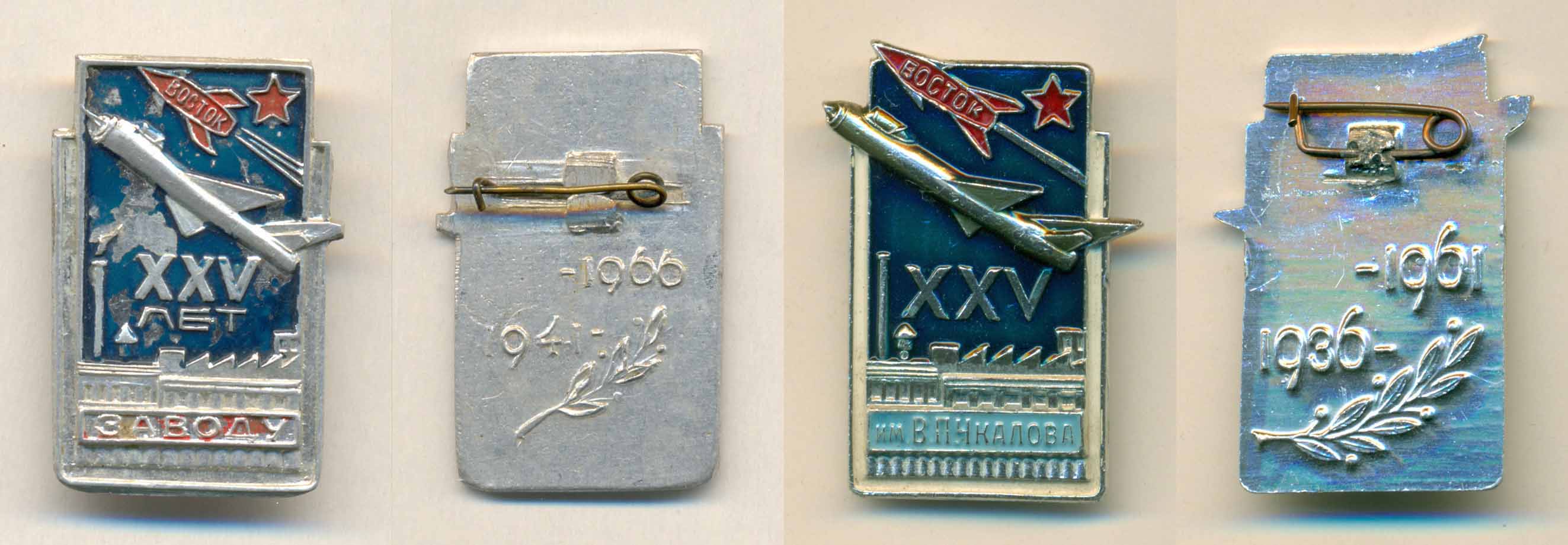 01.XX-2.B 1966 XXV 1 лет заводу ~19-20x31.jpg