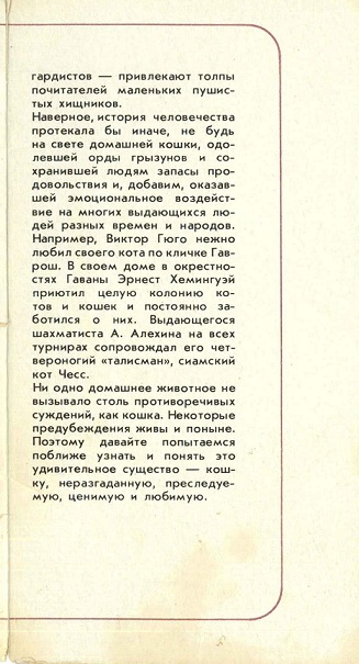 00 Кошки 1989. Зак. 2799 обл. 6.jpg