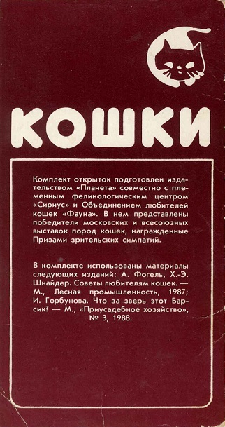 00 Кошки 1989. Зак. 2799 обл. 3.jpg