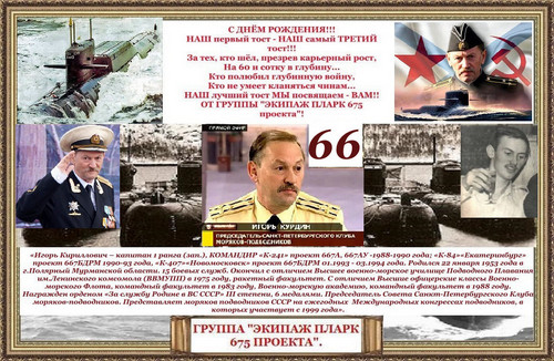 Курдин-66.jpg