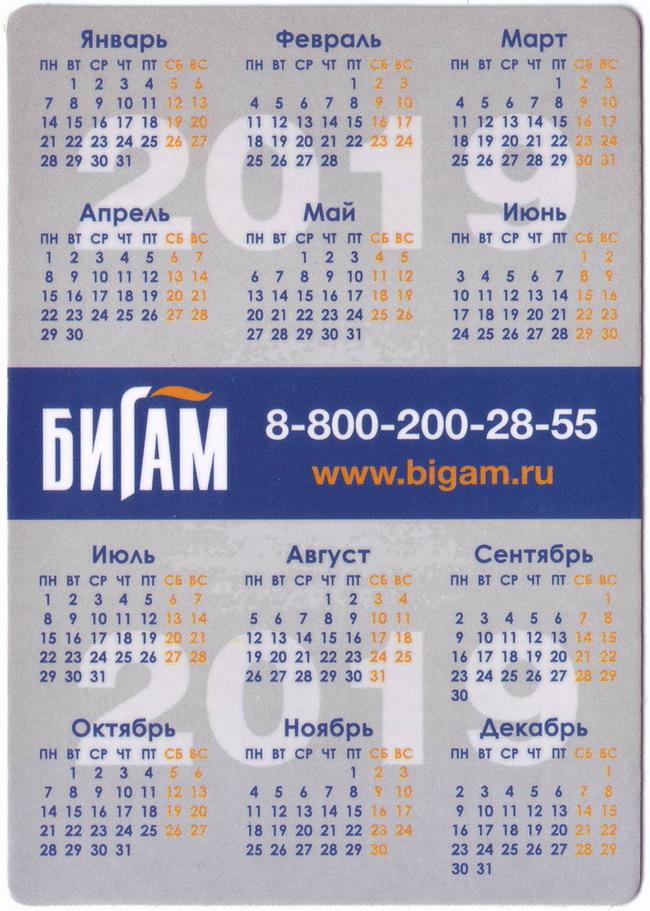 2019_БИГАМ_00.jpg