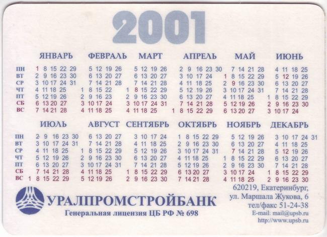 2001_УралПромБанк_2.jpg