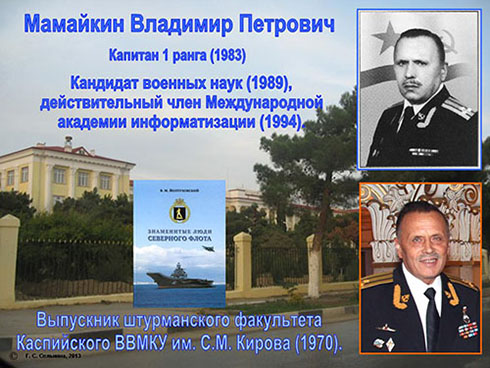 А-А-Мамайкин-1.jpg