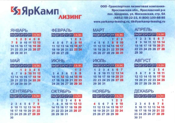 Авто 1019. ЯрКамп лизинг р.jpg