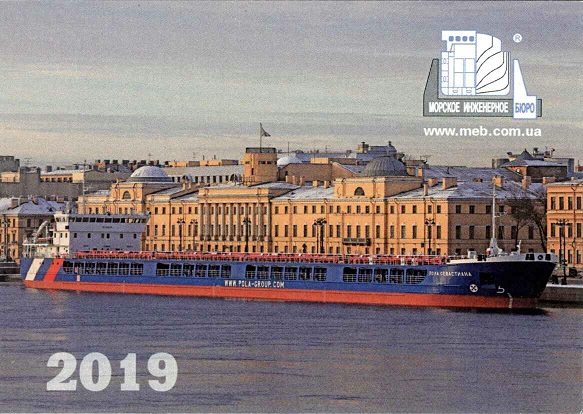 Флот 2019. Морское инженерное бюро 3а.jpg