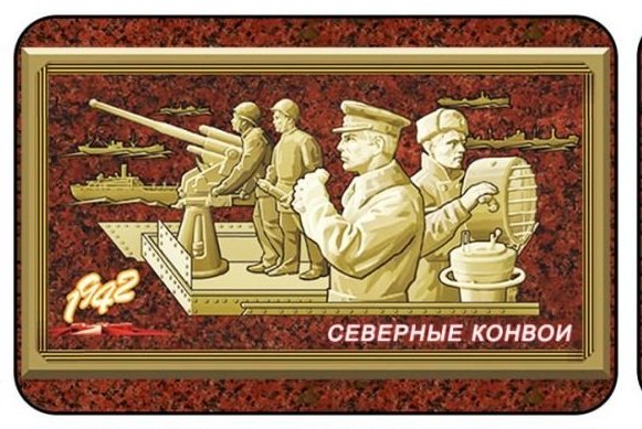 закатной значок СЕВЕРНЫЕ КОНВОИ.jpg