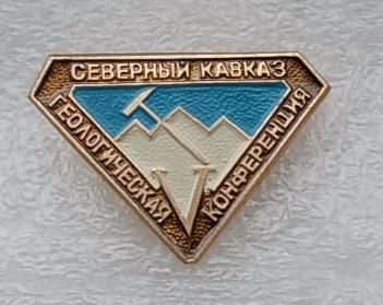 geologija_geologorazvedka_severnyj_kavkaz_v_geologicheskaja_konferencija.jpg