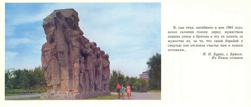 03 Мамаев курган 1975. Вводная композиция а.jpg