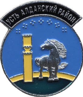 Усть-Алданский район.jpg