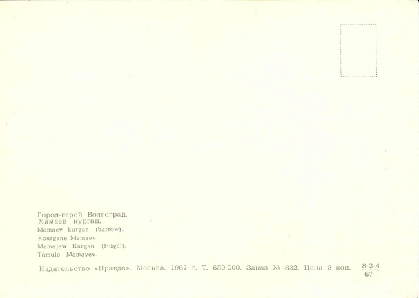 01 Волгоград 1967. Мамаев курган р.jpg