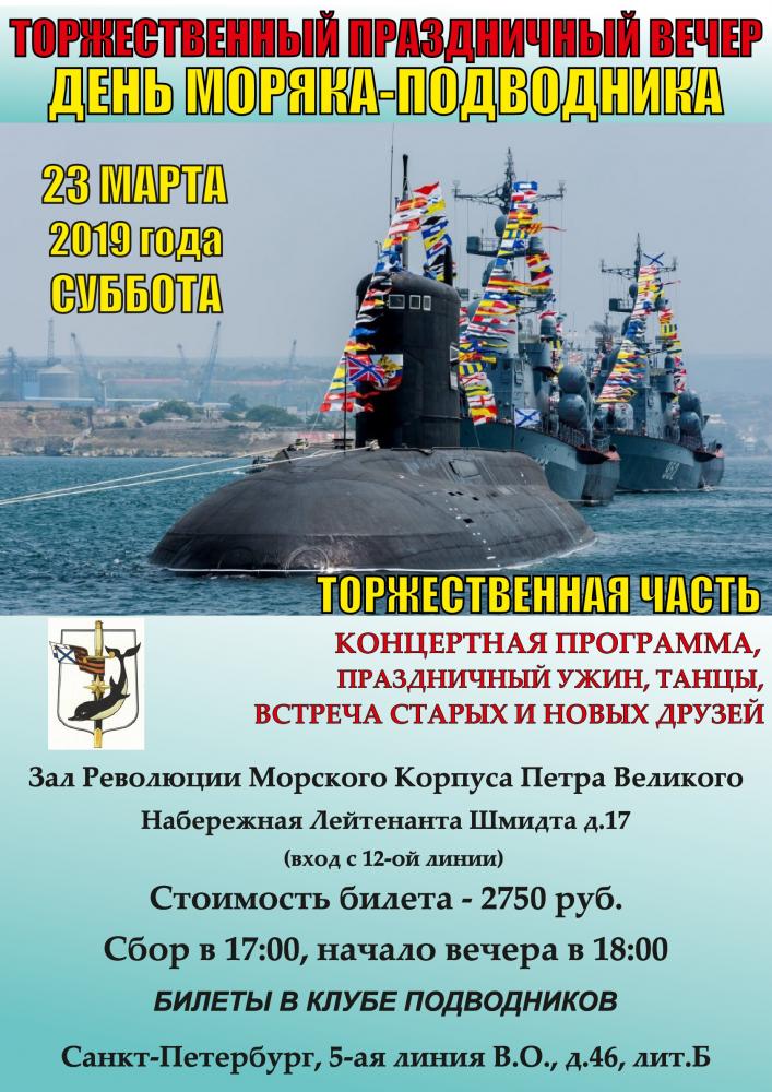 День подводника..jpg