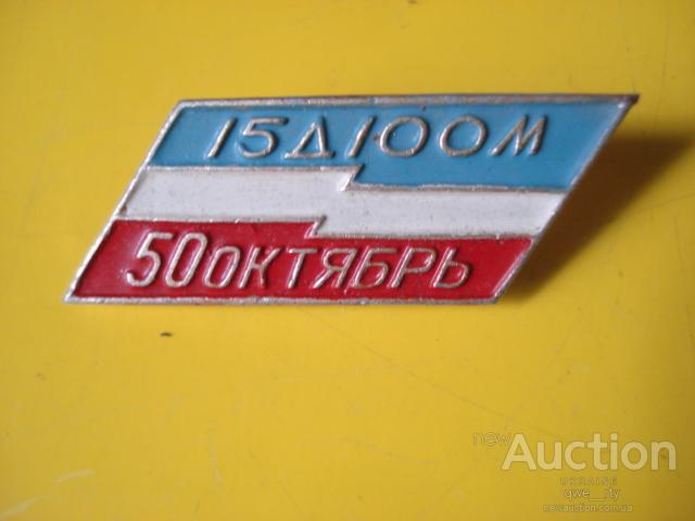 50_let_oktjabrja_15d100m.jpg
