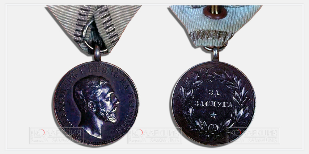 bulgarian-medal-zasluga-aleksandr.jpg