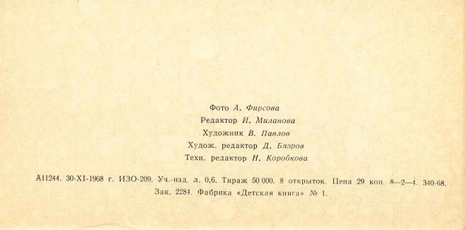 00 Соловецкие острова 1968. Зак. 2284 обл. 3.jpg