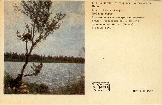 00 Соловецкие острова 1968. Зак. 2284 обл. 2.jpg