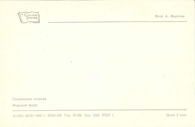 04 Соловецкие острова 1968. Вид с Морской берег р.jpg