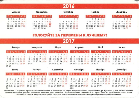 Агитация 2016-2017. Борисенко р.jpg