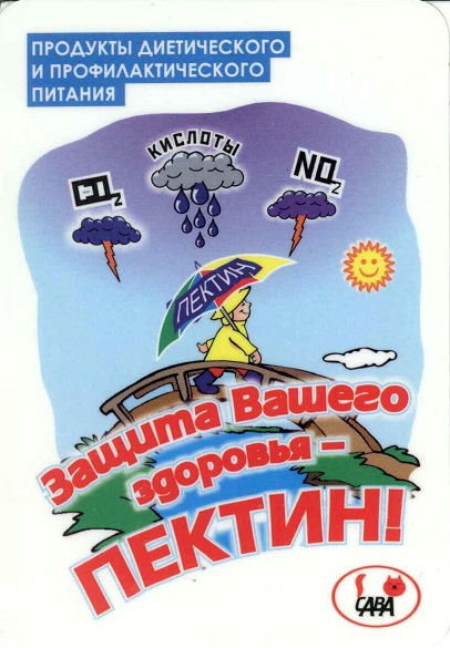 Торговля 2016. Пектин а.jpg