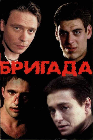 Артисты 2003. Бригада 09 а.jpg