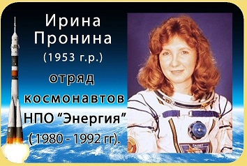 пронина.jpg