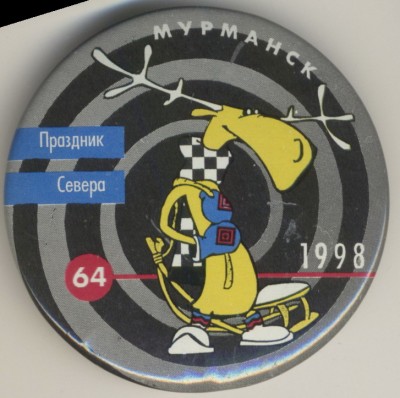 Праздник севера 98.jpg