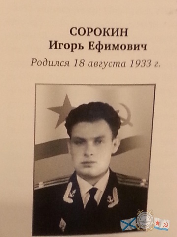 СорокинИ.Е..jpg