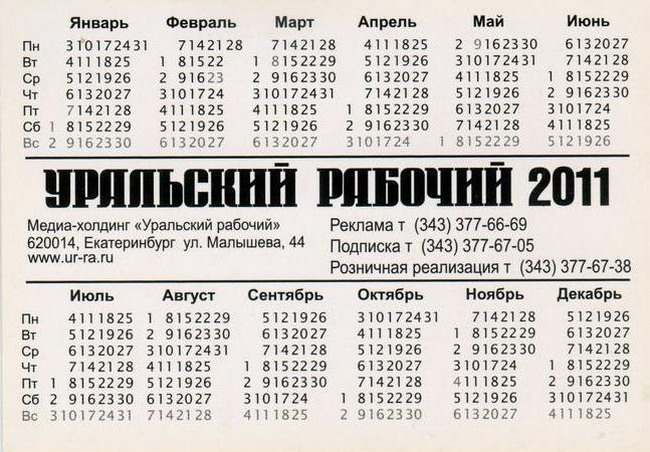 2011_Уральский рабочий_2.jpg