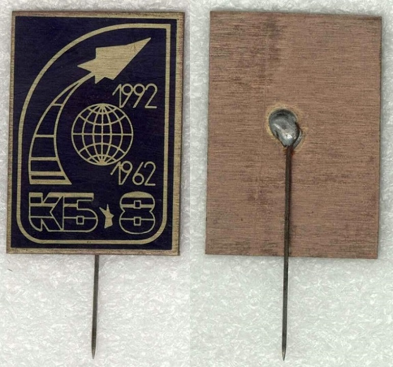 НПОмаш КБ-8 30 лет.jpg