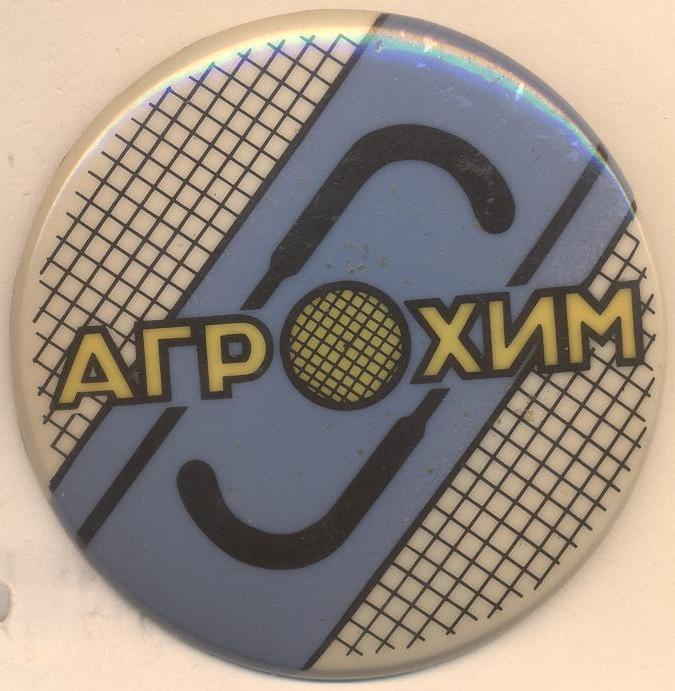 00 АГРОХИМ-2.JPG