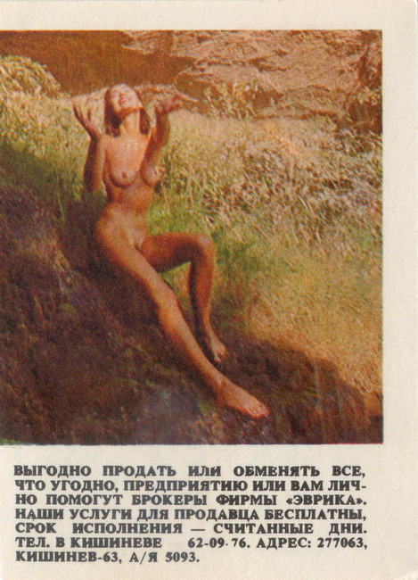 1992_Эврика_1.jpg