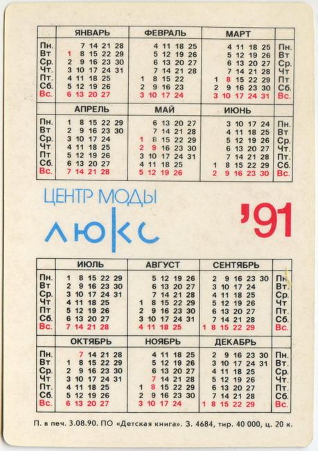 1991_Люкс_2.JPG