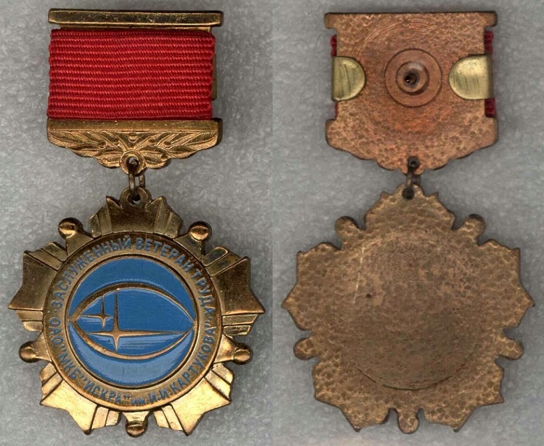 Искра МКБ им. Картукова тип 1 Заслуженный ветеран труда.jpg