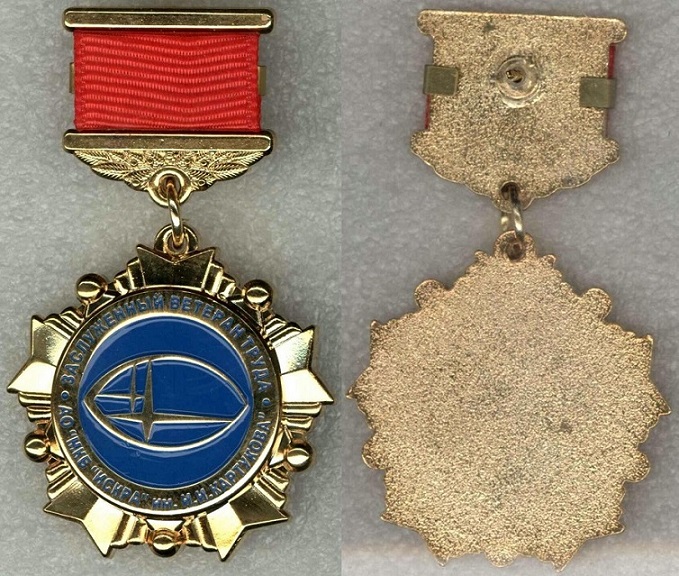 Искра МКБ им. Картукова тип 2 Заслуженный ветеран труда.jpg